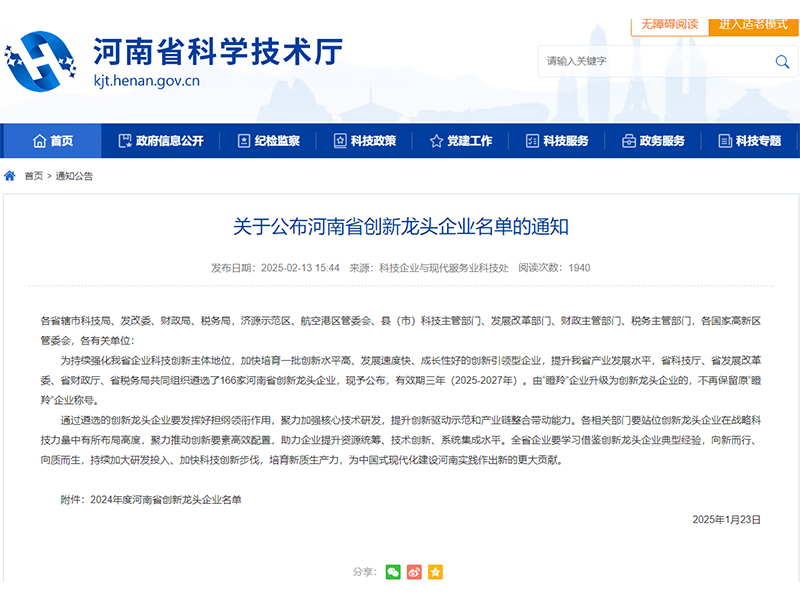 向新而行，向質而生｜河南礦山榮登“河南省創新龍頭企業”榜單